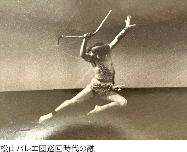 松山バレエ団巡回時代の融