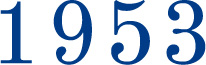1953年