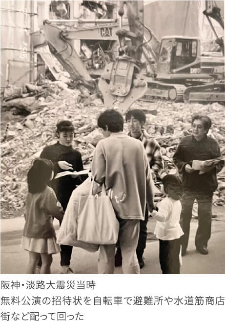 阪神・淡路大震災当時 無料公演の招待状を自転車で避難所や水道筋商店街など配って回った