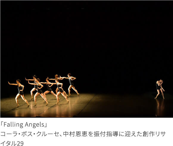 「Falling Angels」コーラ・ボス・クルーセ、中村恩恵を振付指導に迎えた創作リサイタル29