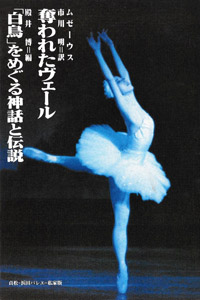 奪われたヴェール「白鳥」をめぐる神話と伝説